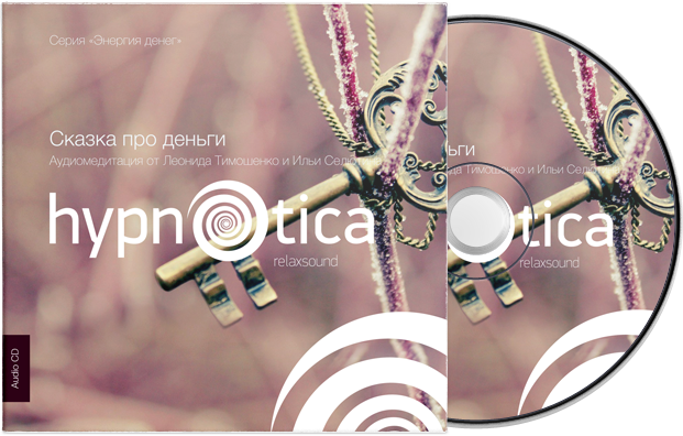 Hypnotica - Сказка про Деньги_0.png